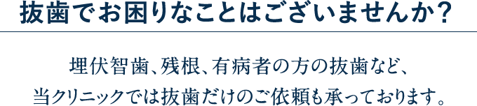 信頼できる歯科医院作りは、患者様を知ることから