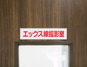 検査・診断